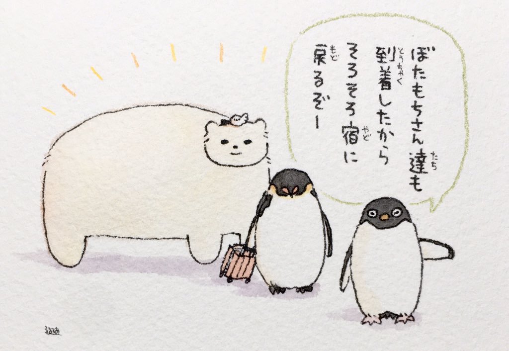   Adelie-san:  Botamochi -san and the others are here, so let's head back to the inn soon--  -  TN:  Botamochi  or a  mochi  covered in red bean paste, is a nickname Adelie-san gave to Adult Penguin-san, because they resemble the dessert from the bac