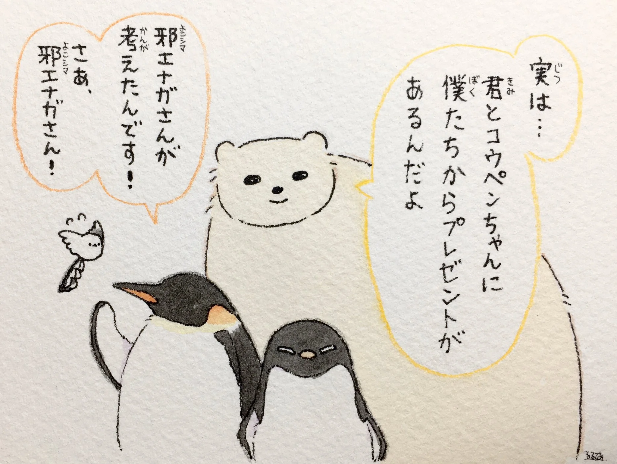   Polar Bear-san:  Actually... We have a present to give to  you and Koupen-chan.   Adult Penguin-san:  Yokoshima Enaga-san thought of it! Go on, Yokoshima Enaga-san! 