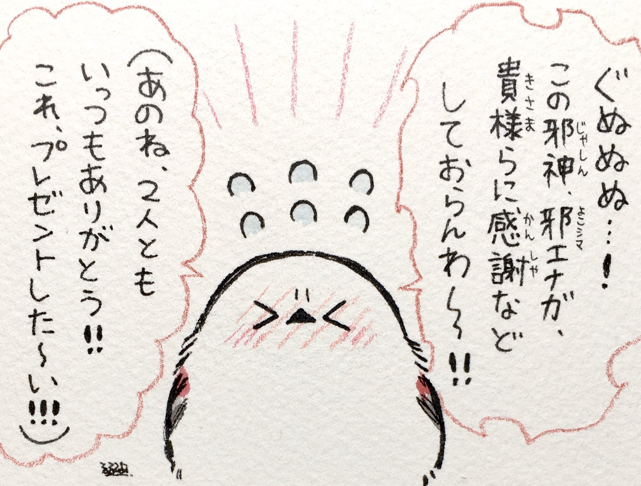   Yokoshima Enaga-san:  Arrrgghh...! It's not like I, Yokoshima Enaga, this evil god, is grateful to you both or anything~~~!!  (You know, as always, thank you to you both!! I want to give you this present~!!!) 