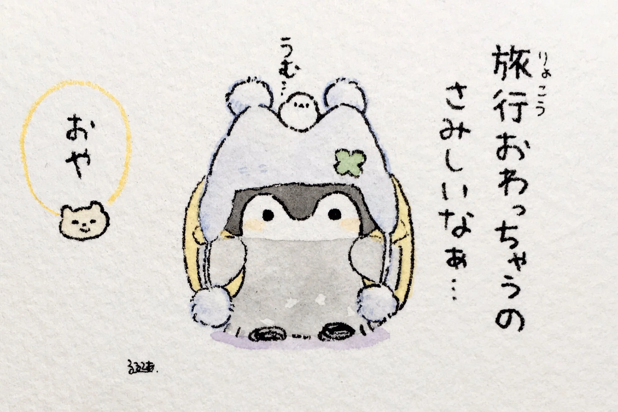   Koupen-chan:  I'm sad that the trip is over...   Yokoshima Enaga-san:  Mhm...   Polar Bear-san:  Oh 