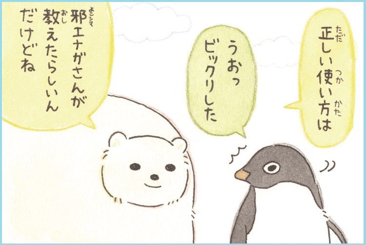  P: It seems that-  A: Woah, you startled me  P: Yokoshima Enaga-san already taught them the correct way to use it 