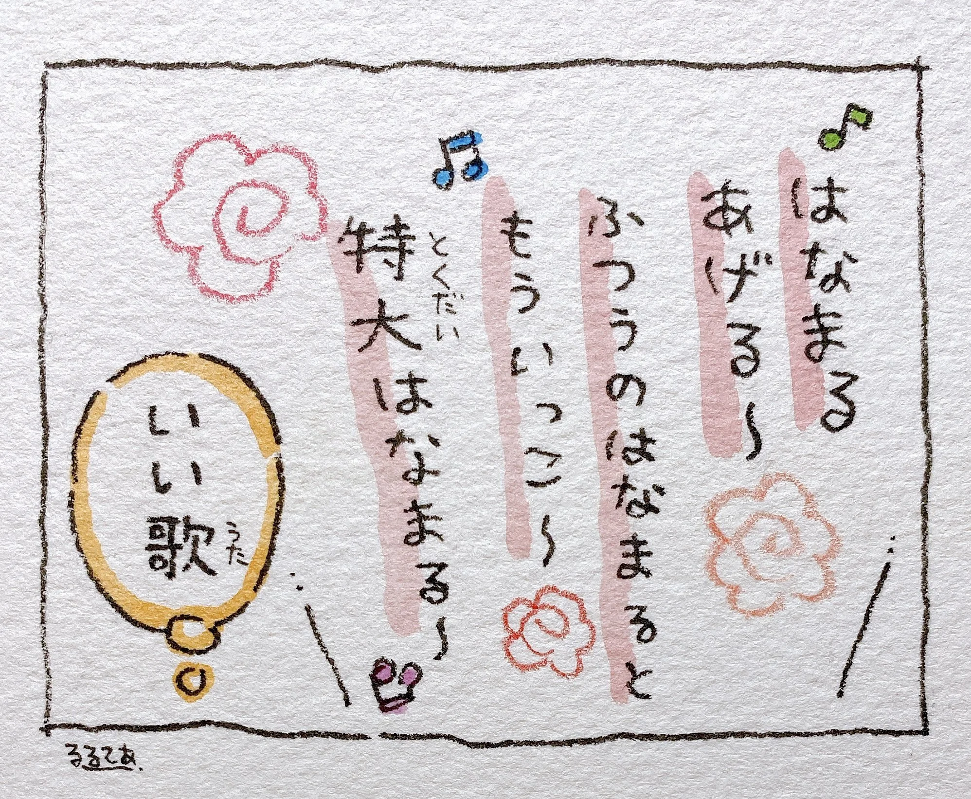   Koupen-chan (singing):  I'll give you a hanamaru~ Here's a regular hanamaru and another extra-large hanamaru~   Adult Penguin-san (thinking):  That's a nice song 