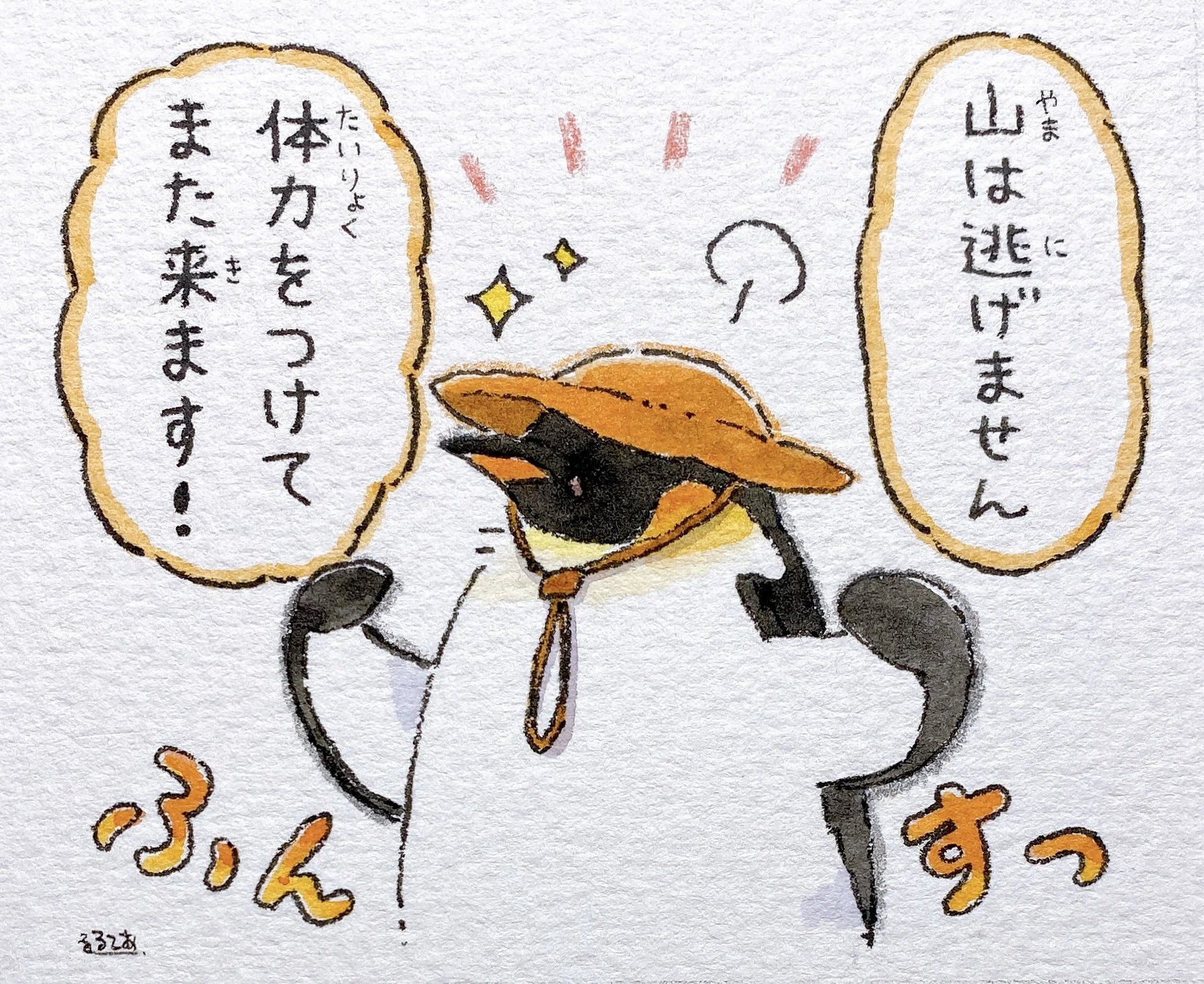   Adult Penguin-san:  The mountain isn’t going anywhere. I’ll build up my stamina and come back! (Hmm!) 
