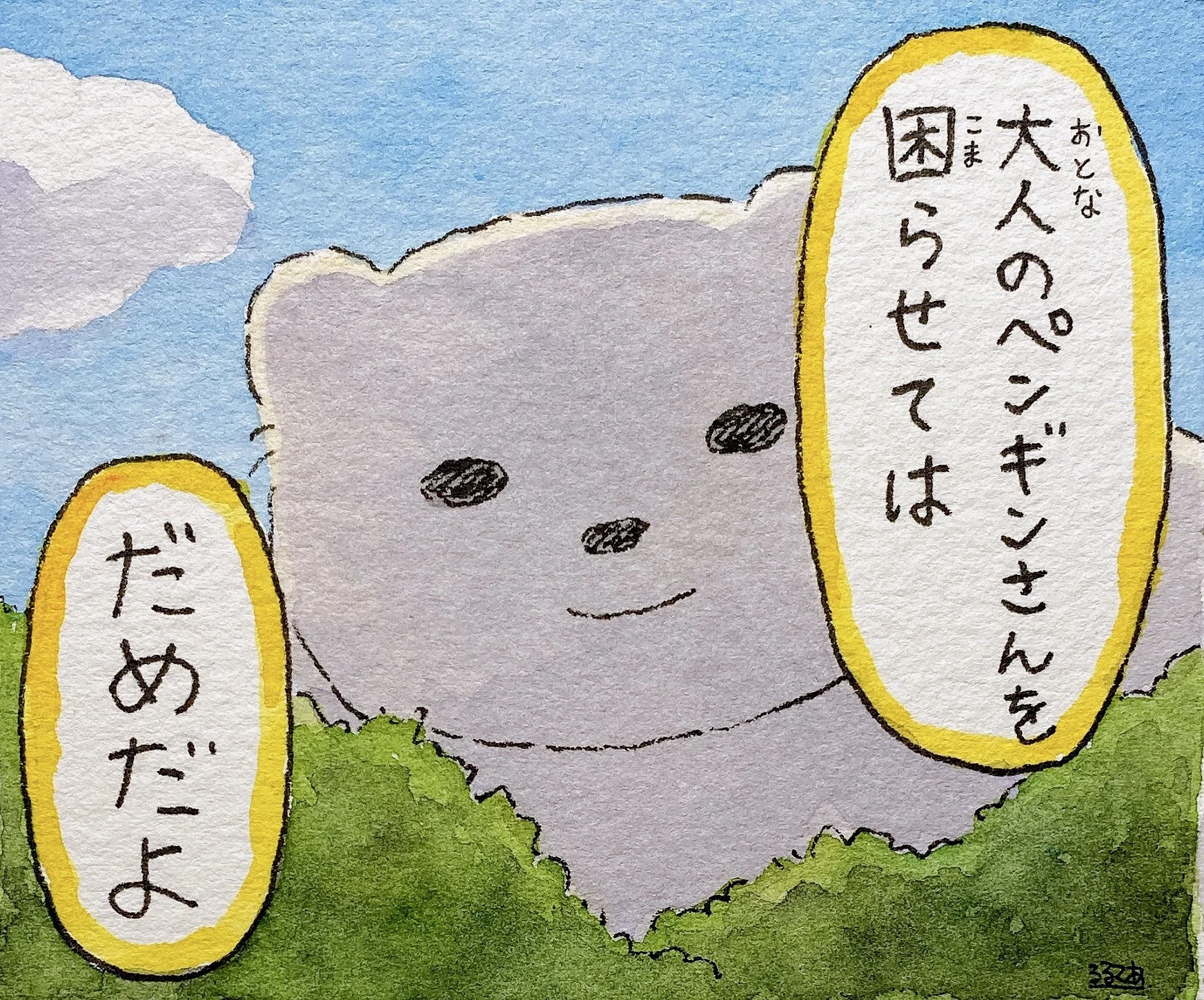   Polar Bear-san:  Do not trouble Adult Penguin-san. 