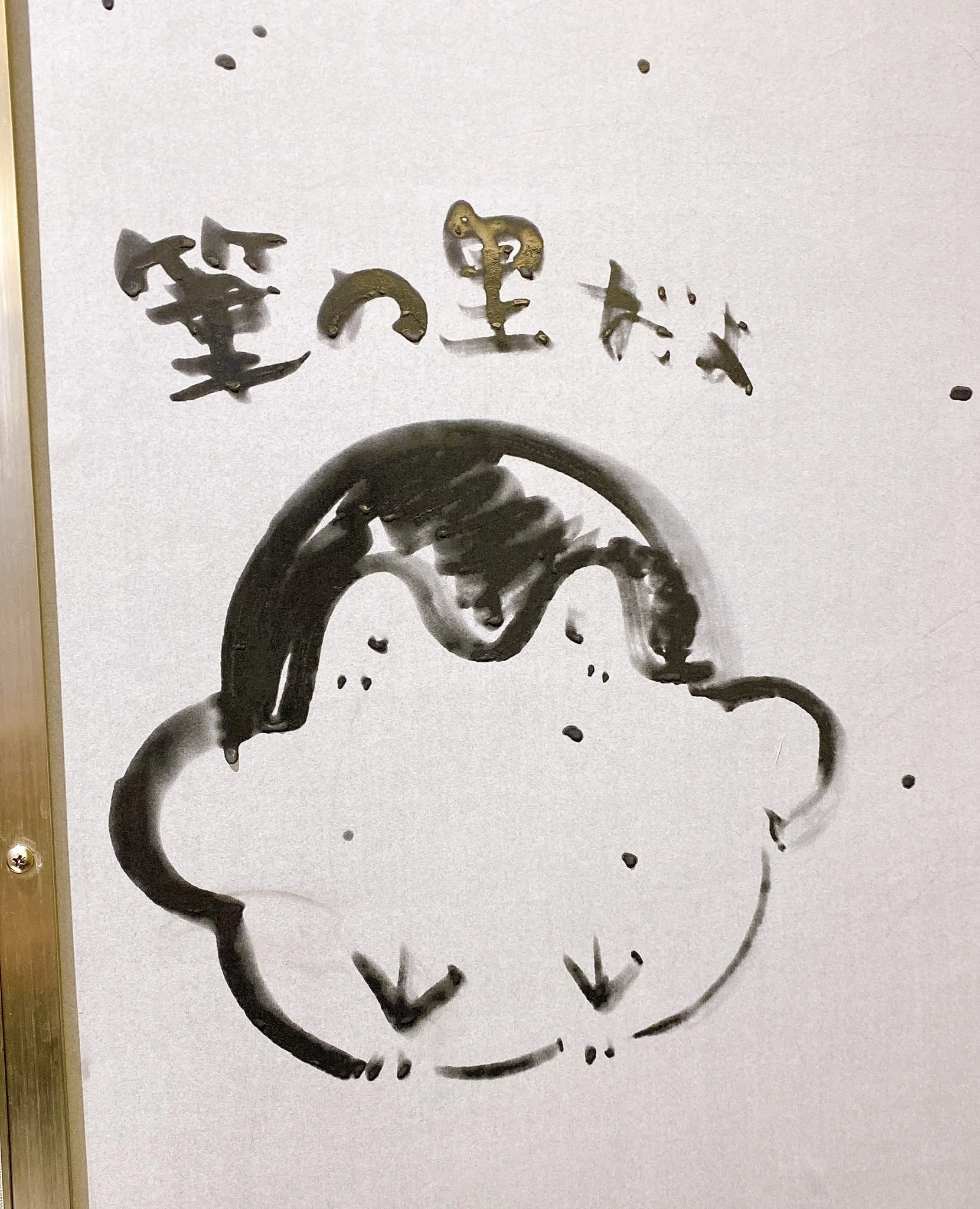   Koupen-chan:  It's the Home of Ink Brushes ( Fude no Sato ) 