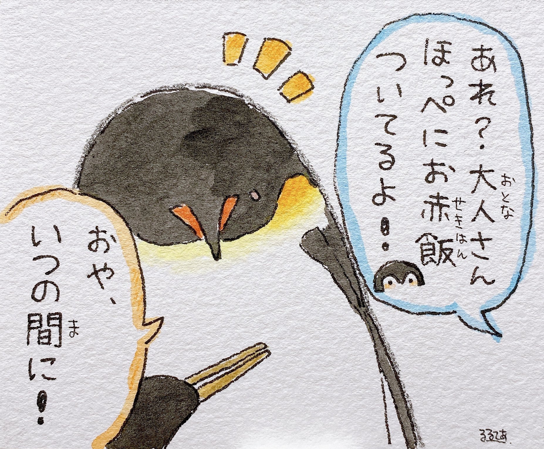   Koupen-chan:  Huh? Adult-san, you have some red bean rice stuck to your cheek!   Adult Penguin-san:  Oh my, when did that get there! 