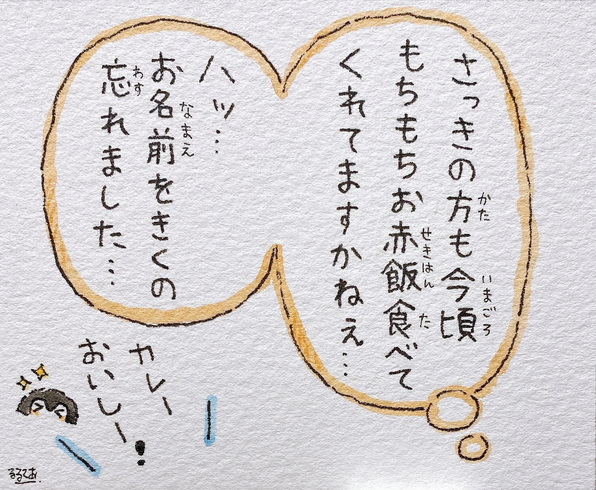   Adult Penguin-san (thinking):  I wonder if the person from earlier is eating the chewy red bean rice right about now… Sigh… I forgot to ask for their name…   Koupen-chan:  The curry is delicious-! 
