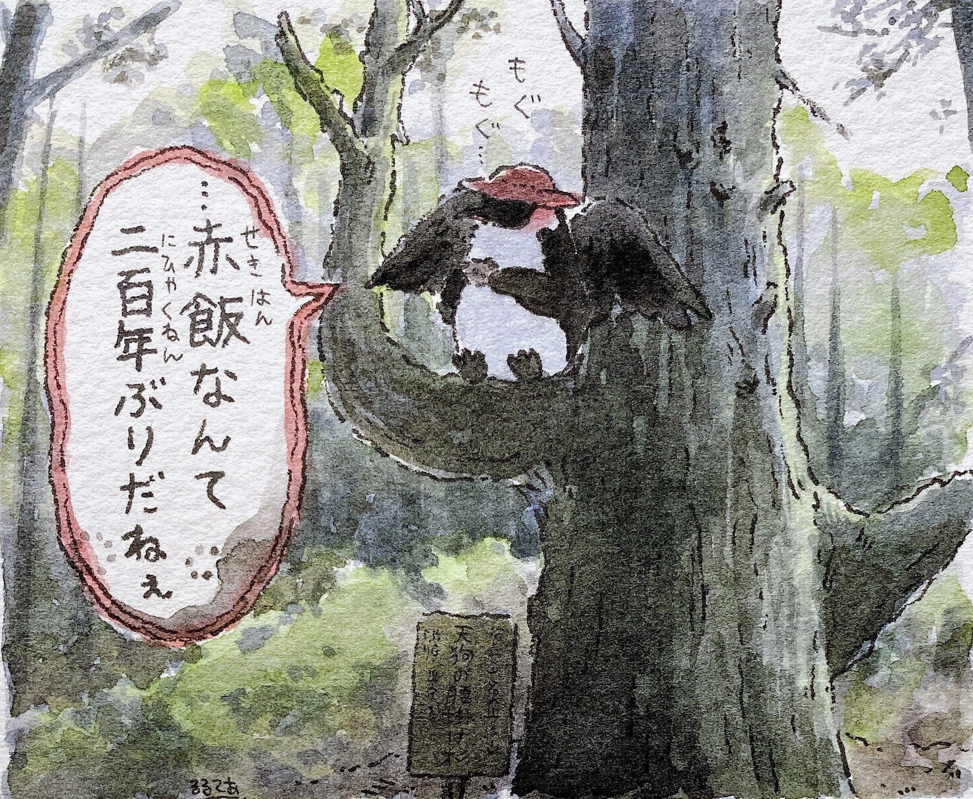   Tengu-san:   munch munch  … It’s been about 200 years since I’ve had red bean rice, huh…   Sign (middle line):  Tengu Perching Cedar* ( reference ) 