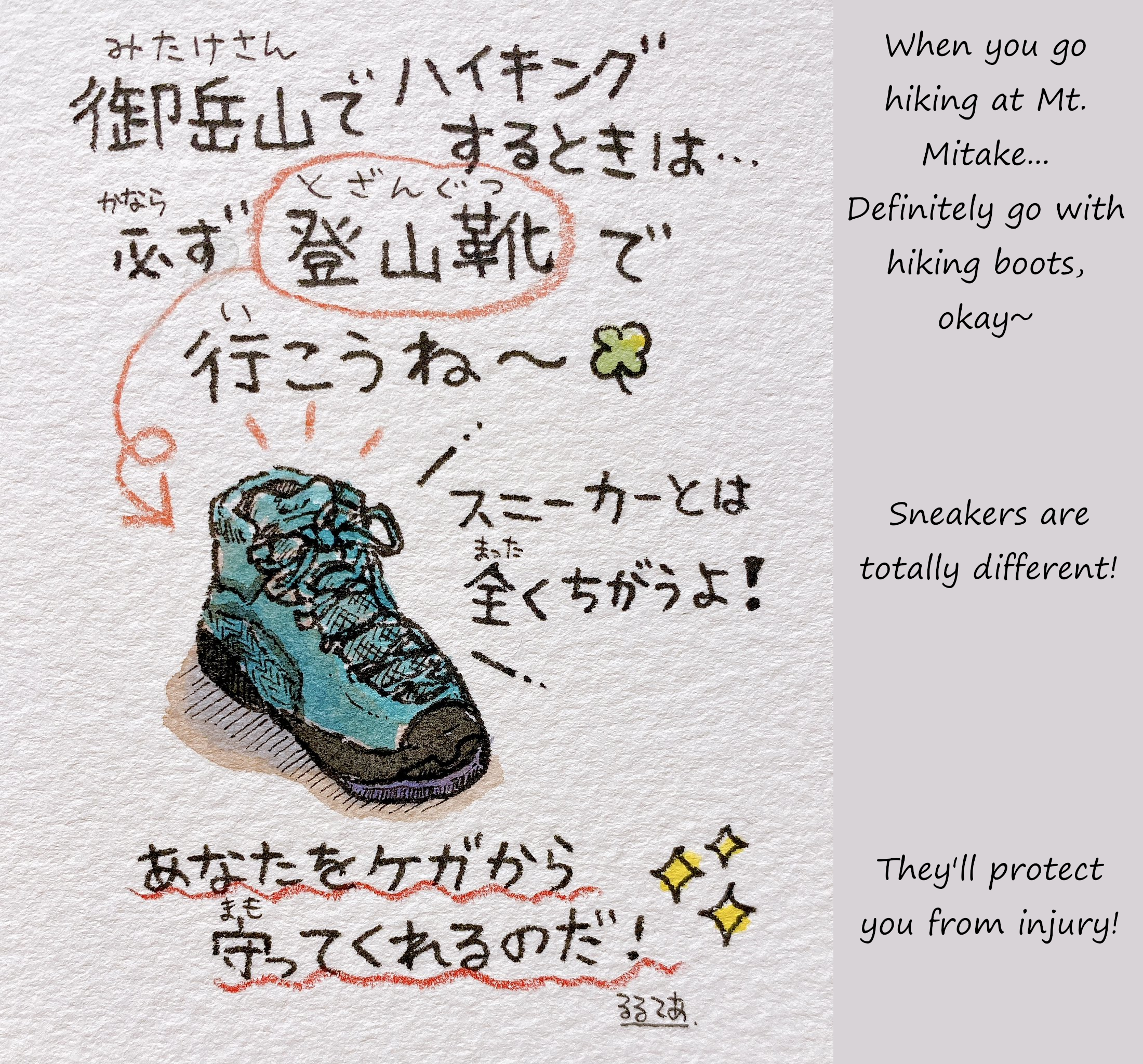  When you go hiking at Mt. Mitake... Definitely go with hiking boots, okay~  Sneakers are totally different!  They'll protect you from injury! 