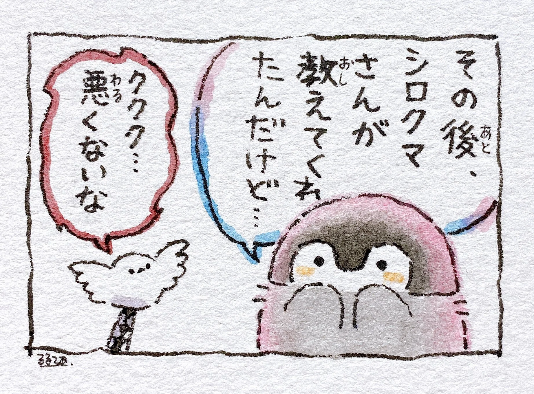   Koupen-chan:  Then after that, Polar Bear-san taught me that…   Yokoshima Enaga-san:  Ku ku ku… Not bad. 