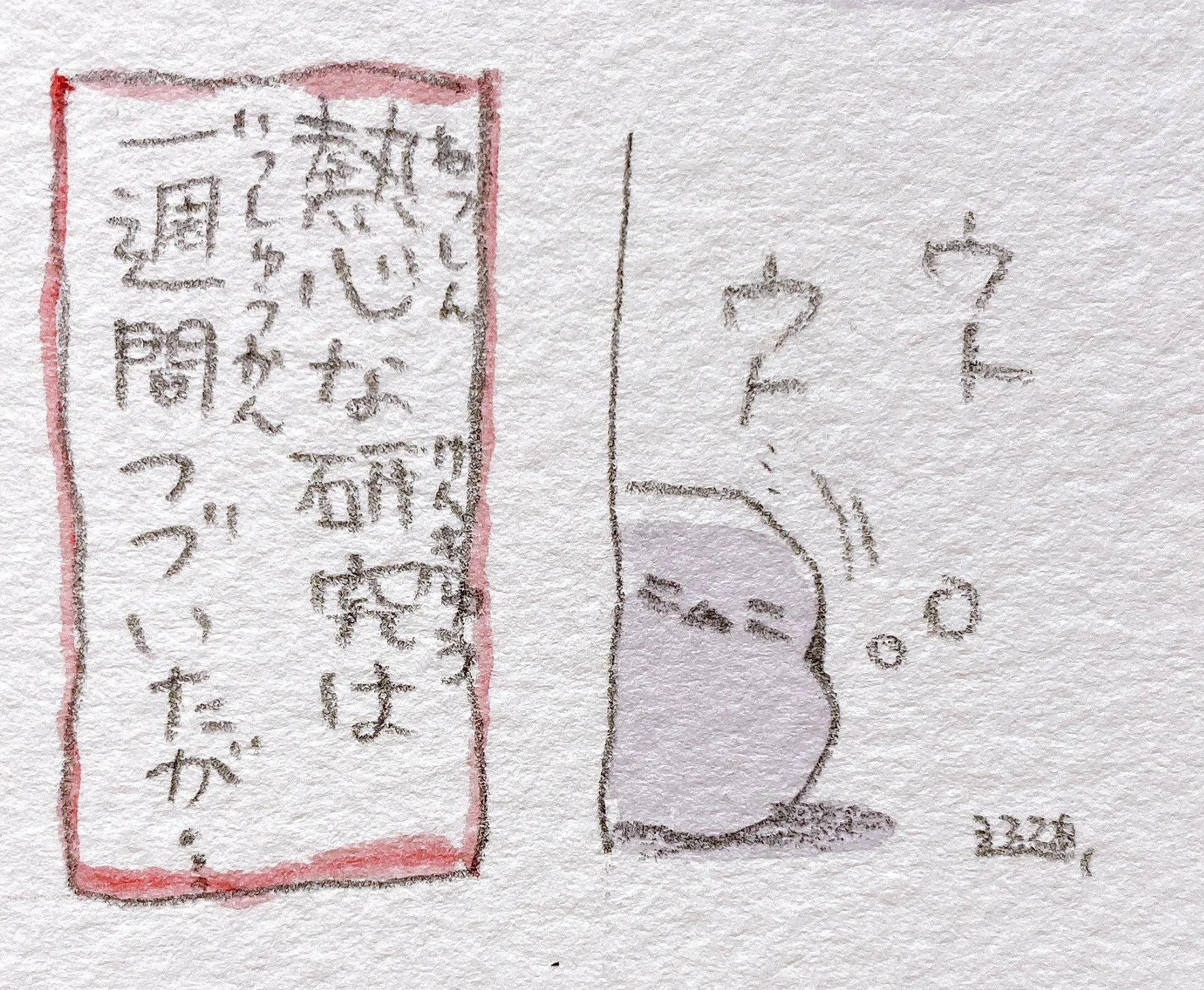   Yokoshima Enaga-san:   dozing off…   Their fervent investigation continued for a week… 
