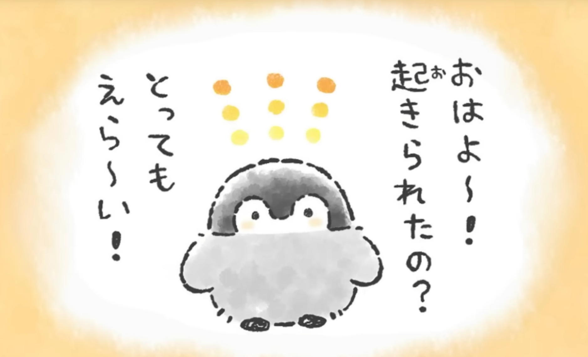  Good morning~! You got up? That’s super great~! 