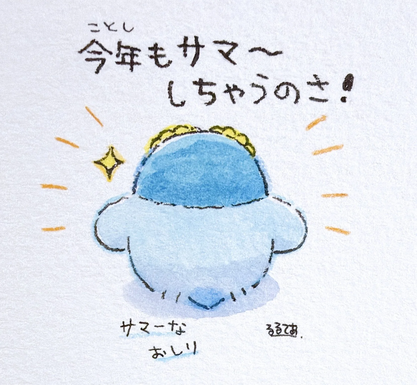 C: Let's summer on!!!