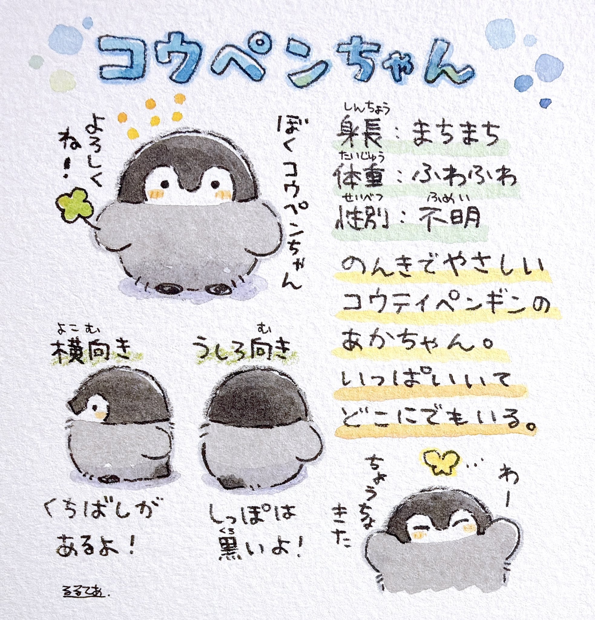 More About Koupen-chan &amp; Friends [2026]