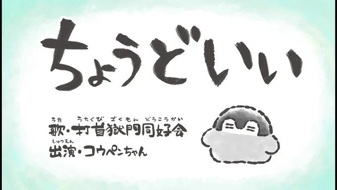 “Just Right” by GOKUMON: Lyrics Translation