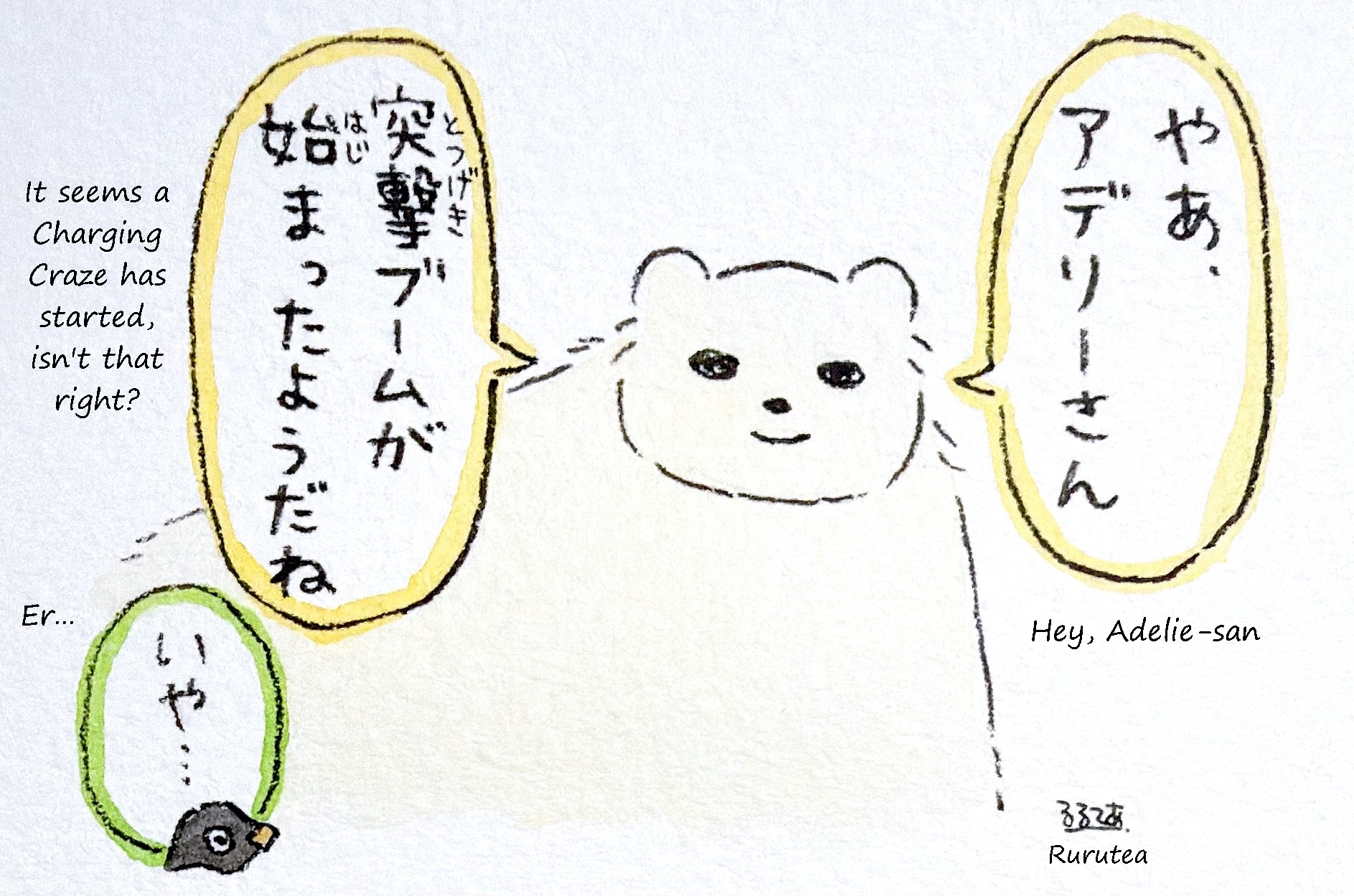  Polar Bear-san: Hey, Adelie-san, it seems a Charging Craze has started, isn't that right?  Adelie-san: Er... 