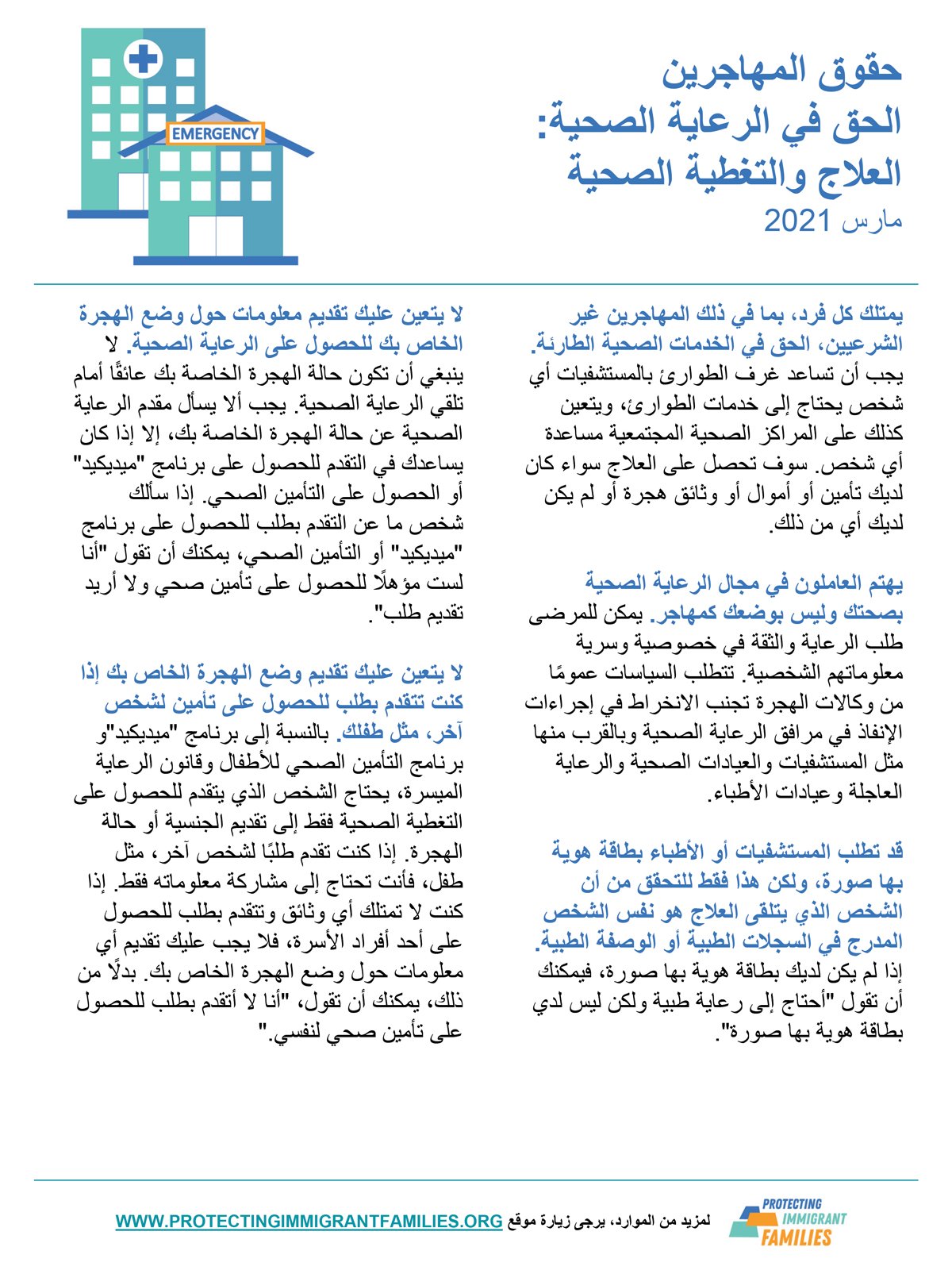 Healthcare Rights Arabic