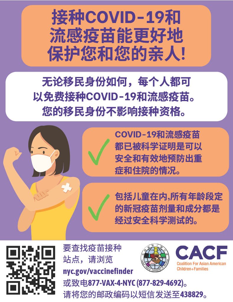 Fall Vaccines Simplified Chinese