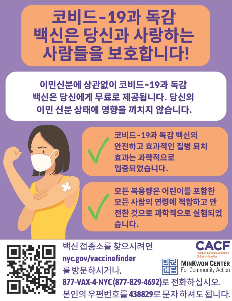 Fall Vaccines Korean