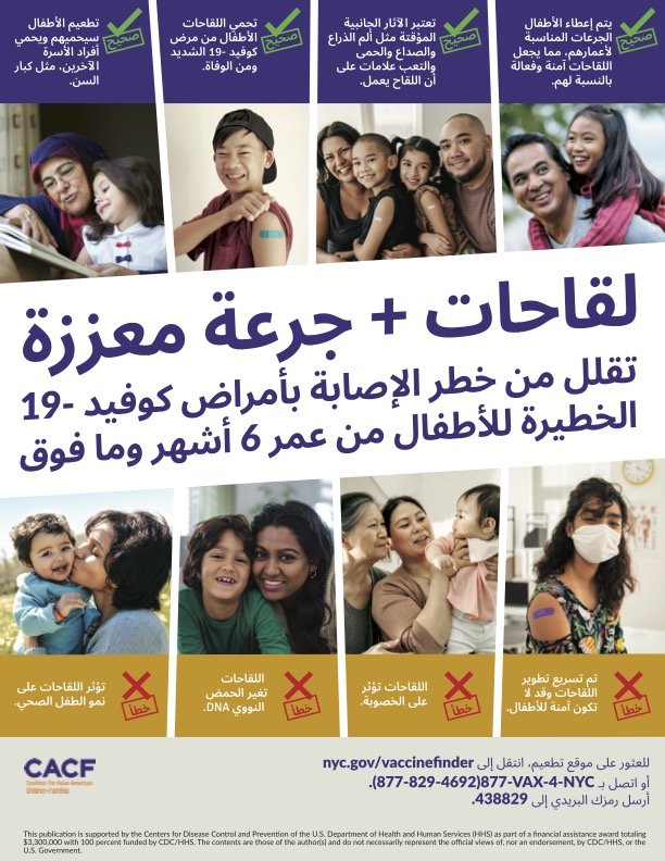 Children's Vaccines Arabic