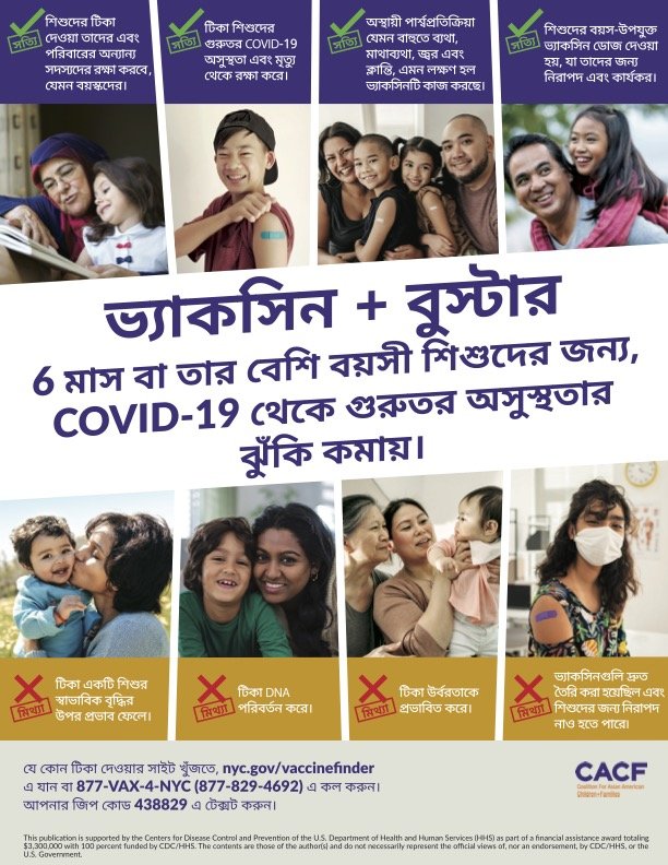 Children's Vaccines Bangla/Bengali