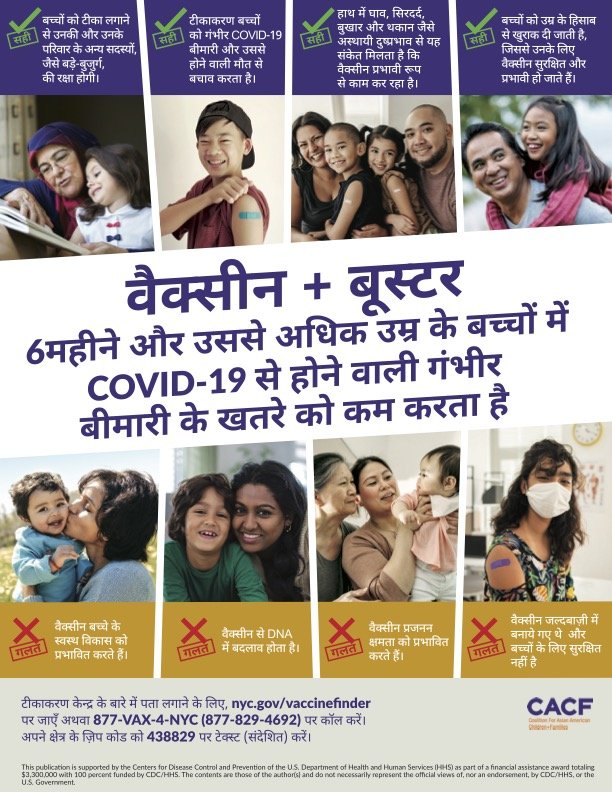 Children's Vaccines Hindi