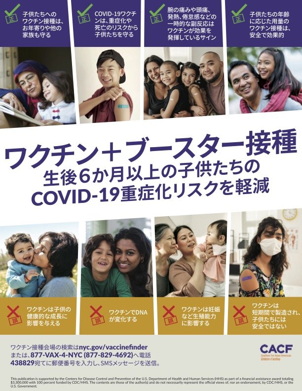 Children's Vaccines Japanese