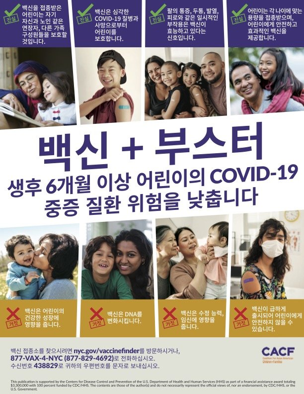 Children's Vaccines Korean