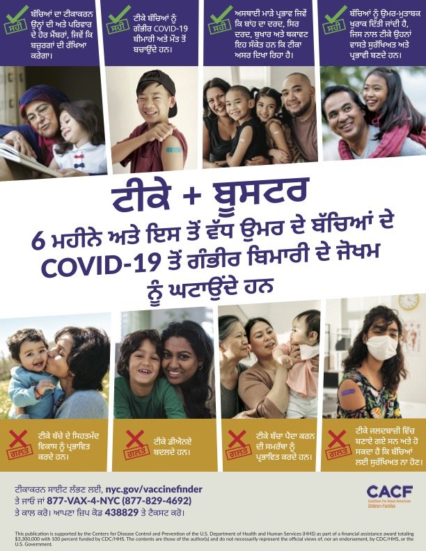 Children's Vaccines Punjabi