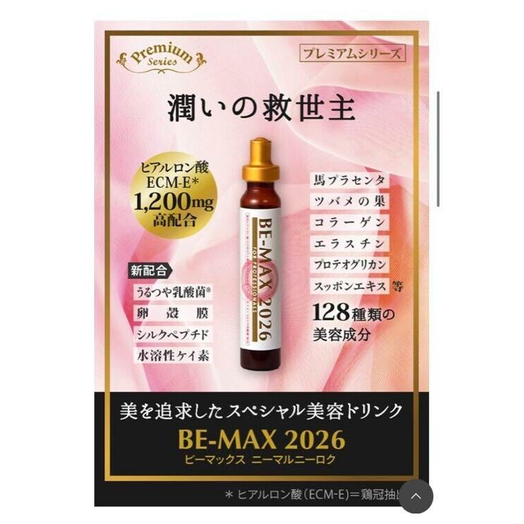 BE-MAX 2026 Collagen Supplement Anti-Ageing Drink — jubbibeauty.com