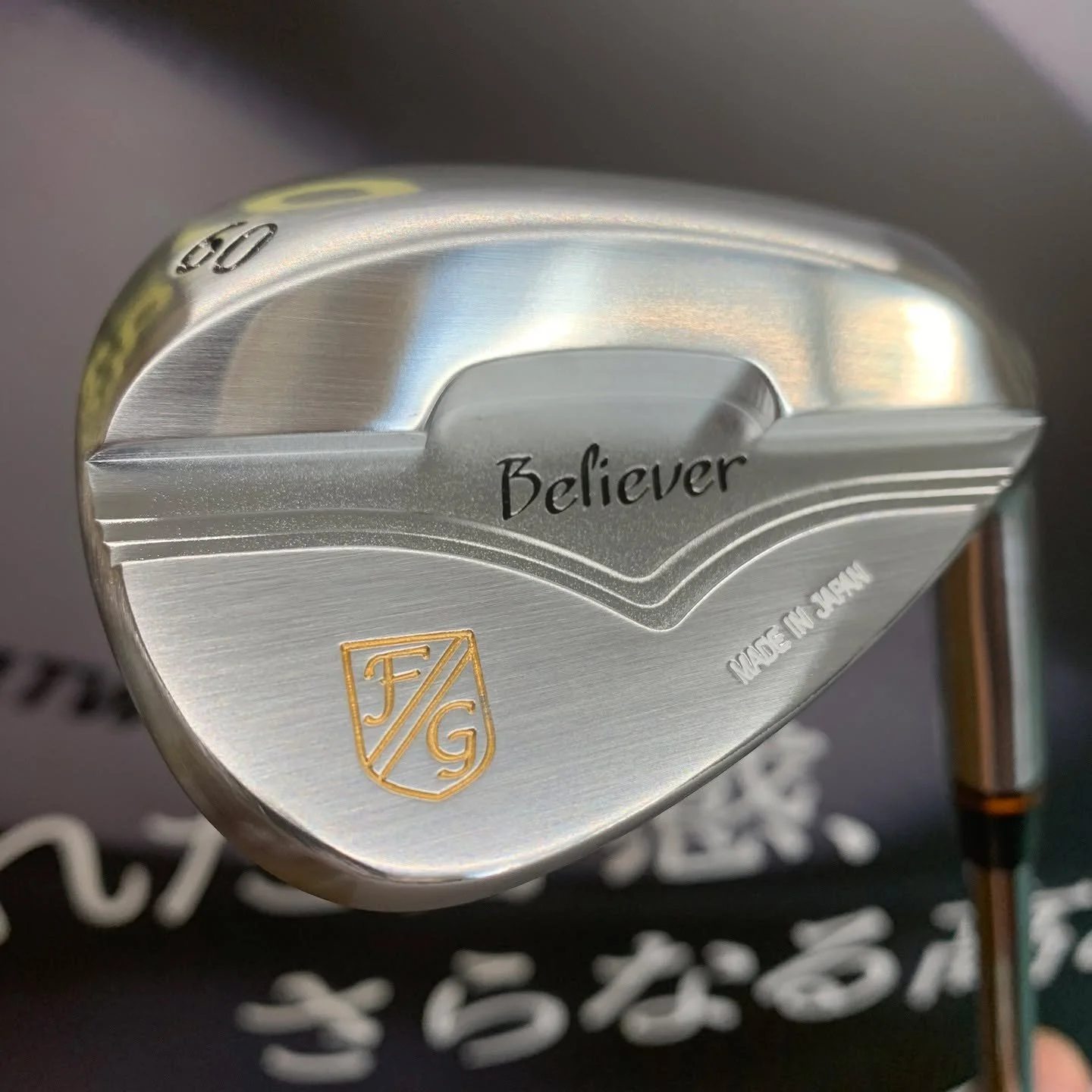 国産軟鉄鍛造アイアンの藤本技工