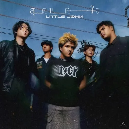 สุดแต่ใจจะไขว่คว้า by LITTLE JOHN.jpg