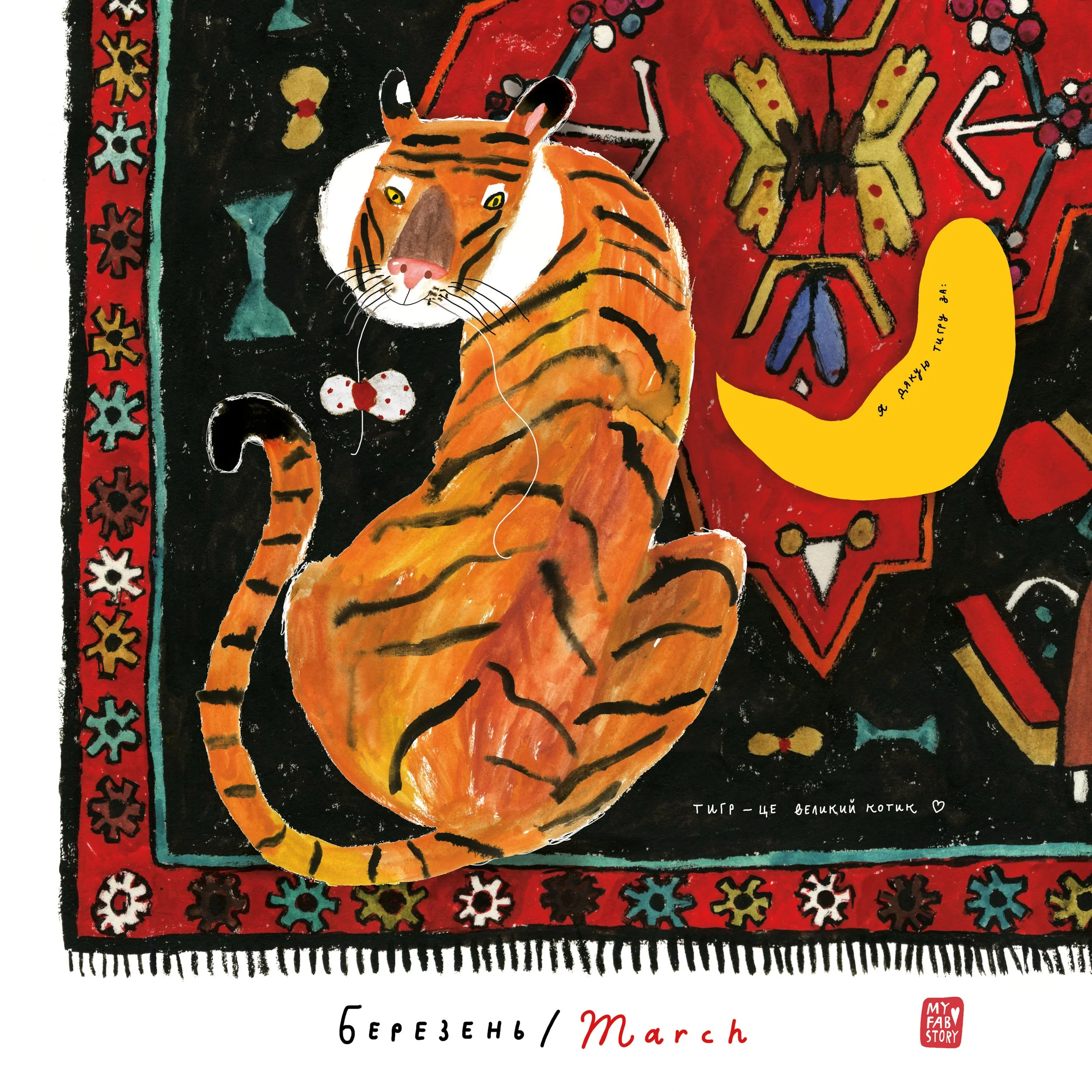 Calendar_Tiger is a Cat 1.JPG