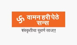 Waman Hari Pethe Sons.jpg.jpeg