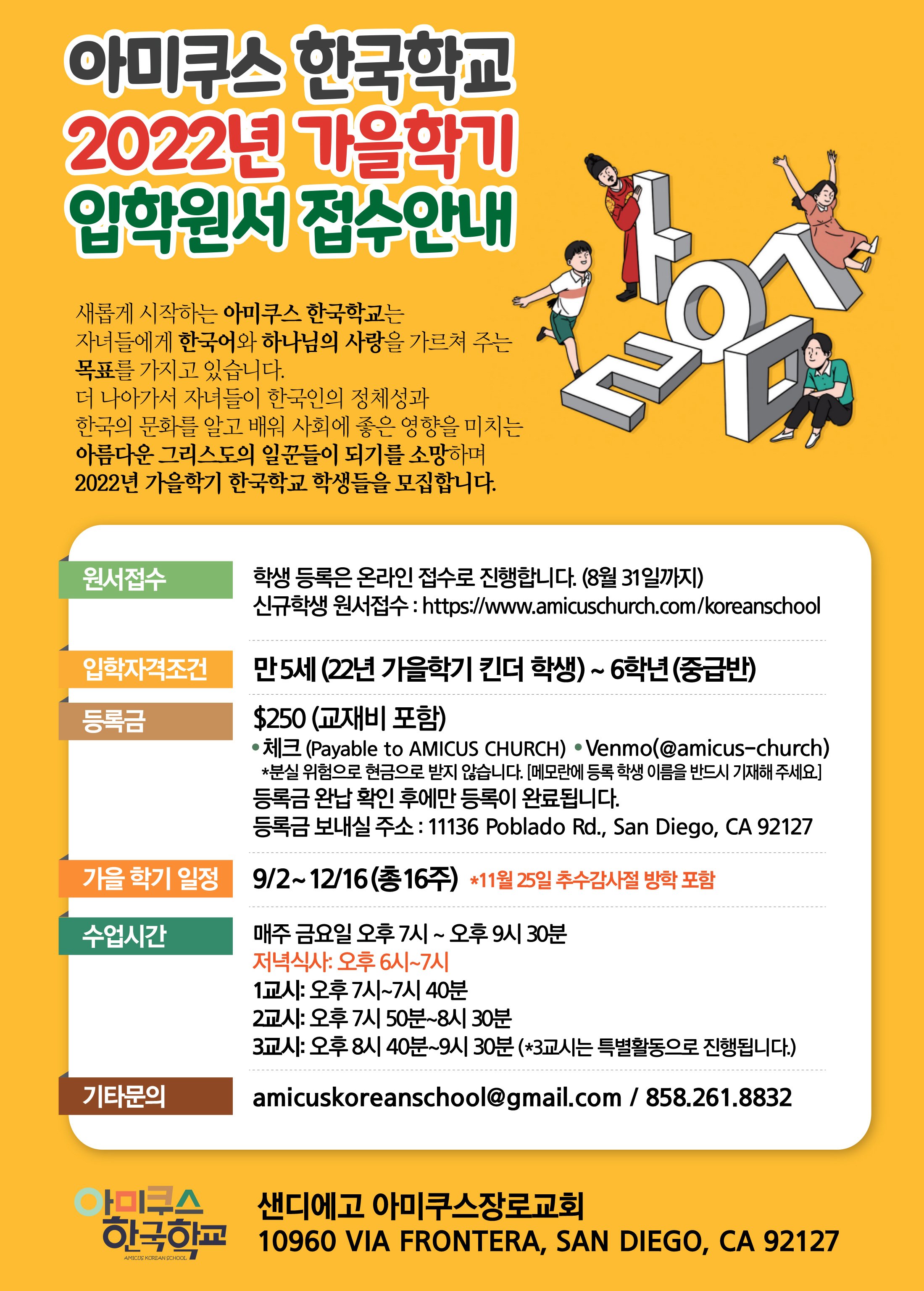 SDkoreanschool.jpeg