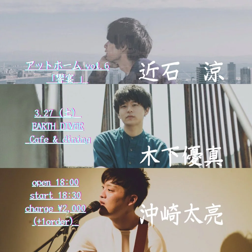 アットホーム vol.6「響宴」に出演します