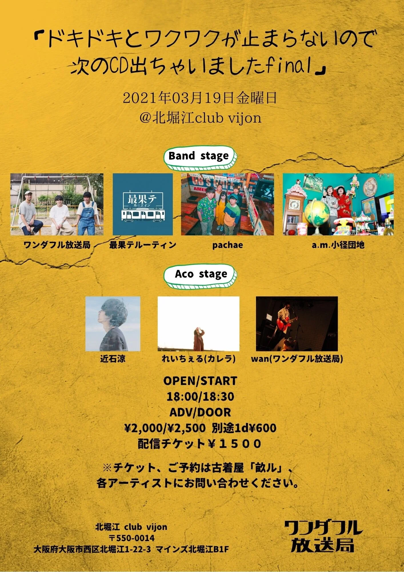 「ドキドキとワクワクが止まらないので次のCD出ちゃいましたfinal」 に出演します