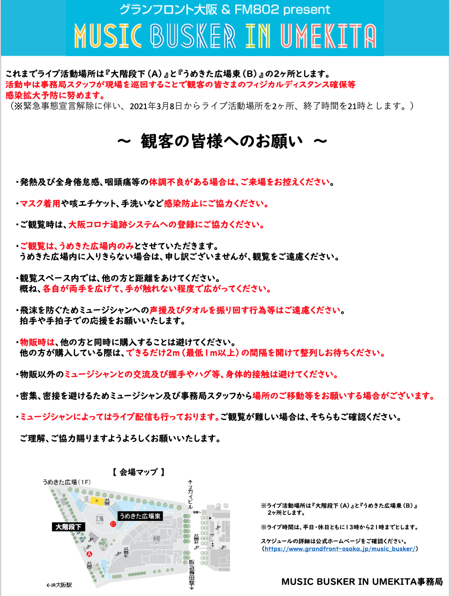 「MUSIC BUSKER FESTIVAL in UMEKITA」に出演します