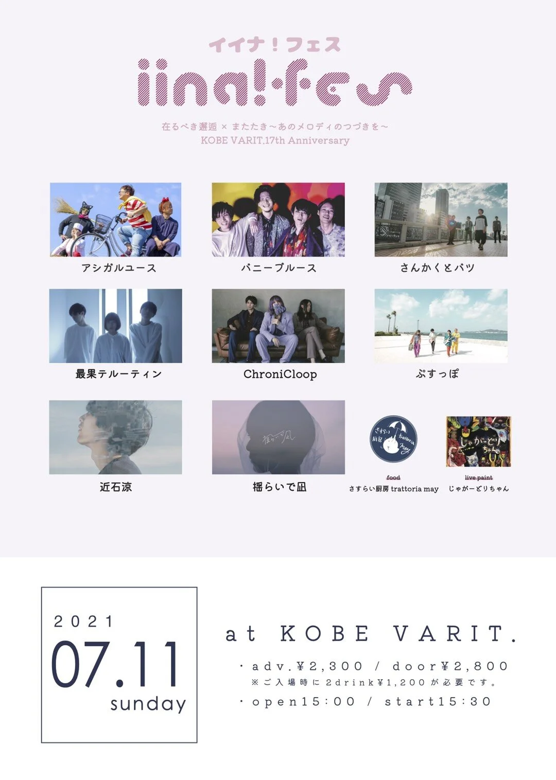 「iina!fes」に出演します