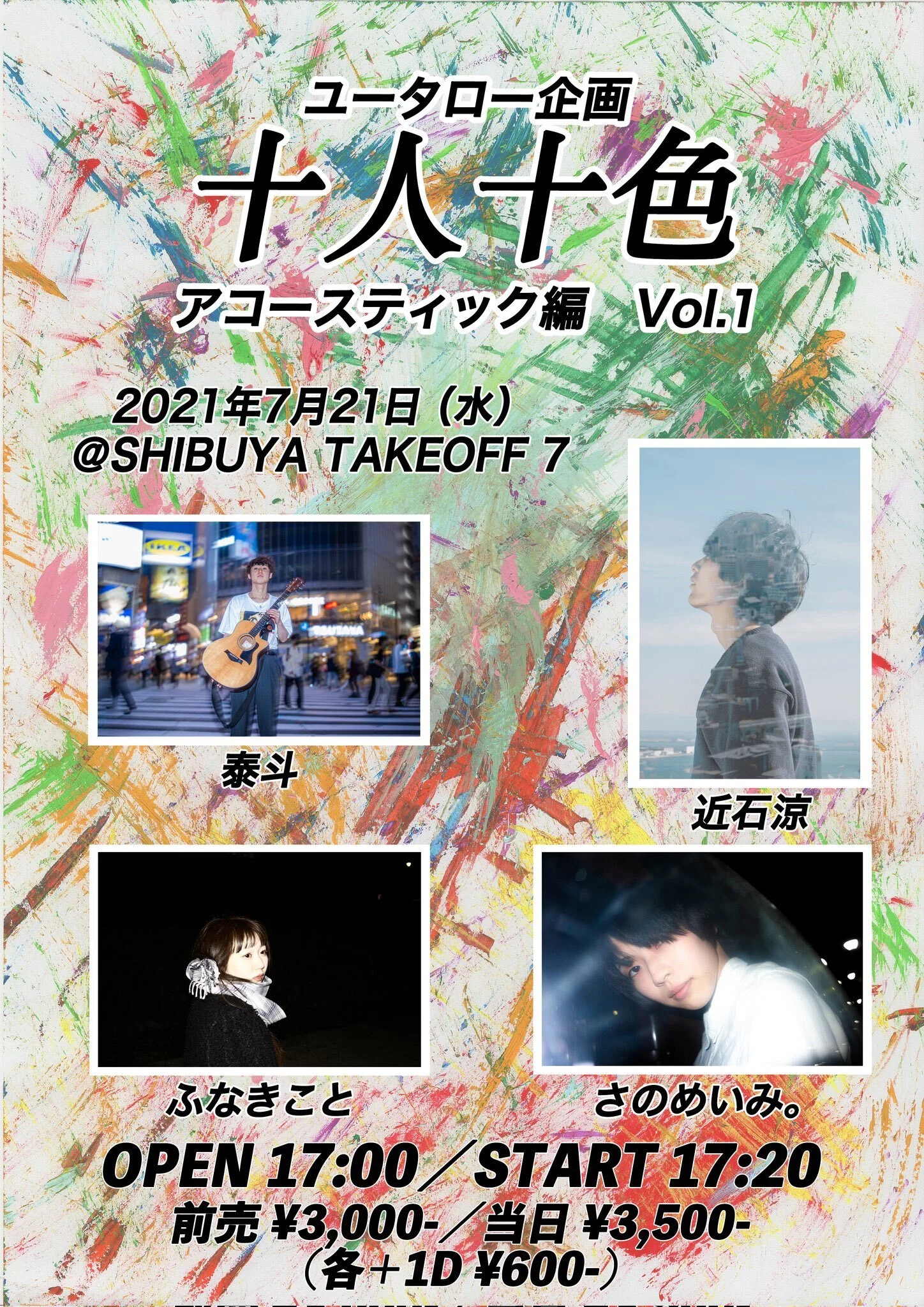 「十人十色 アコースティック編 Vol.1」に出演します