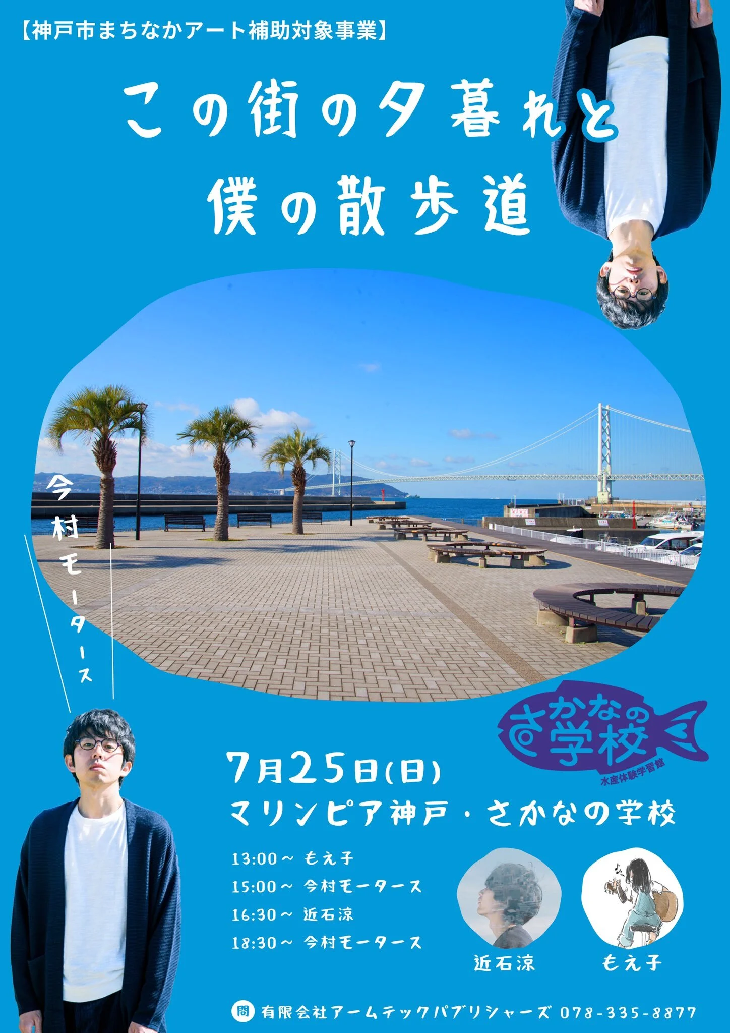 「この街の夕暮れと僕の散歩道」に出演します