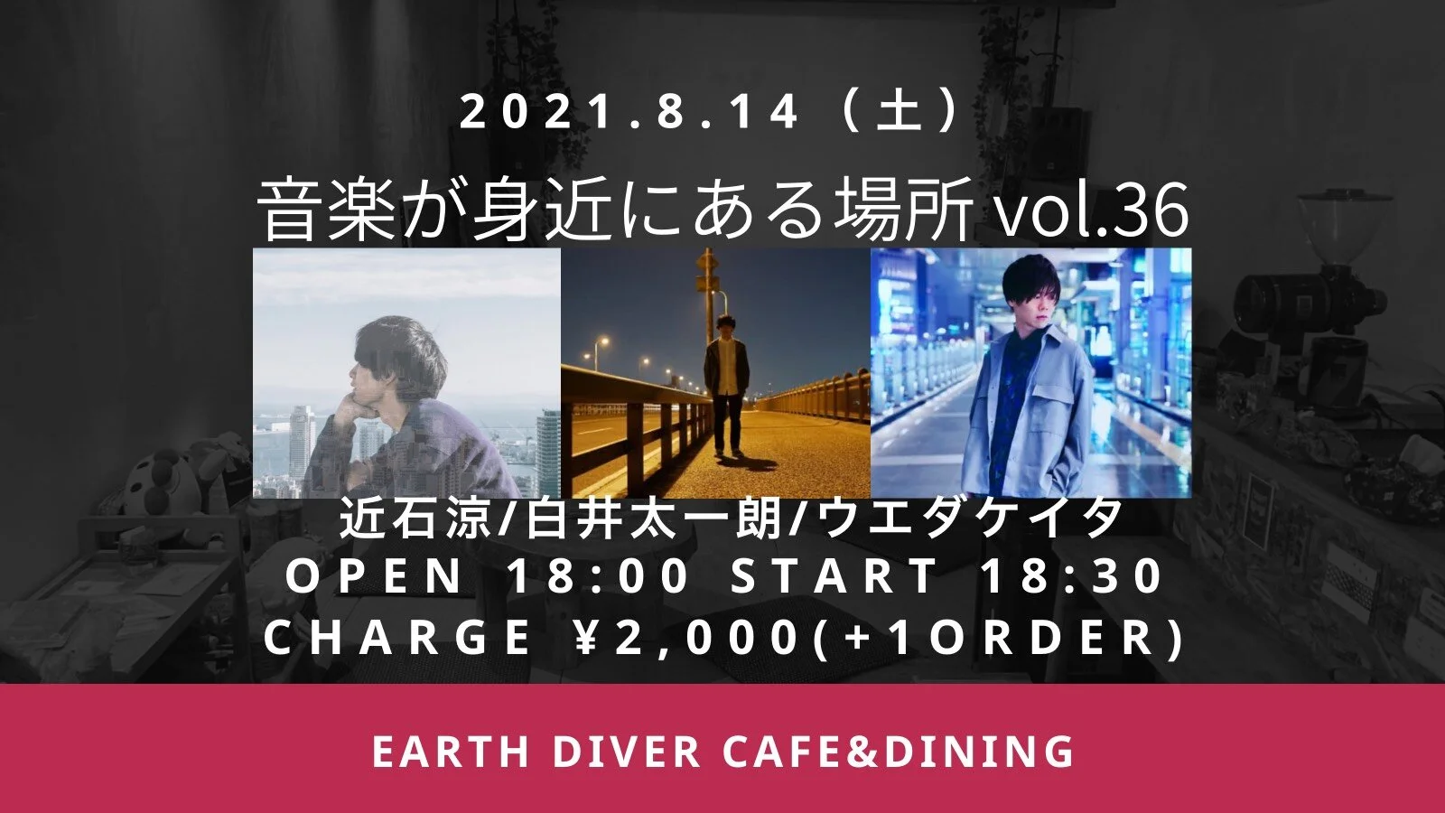 「音楽が身近にある場所 vol.36」に出演します