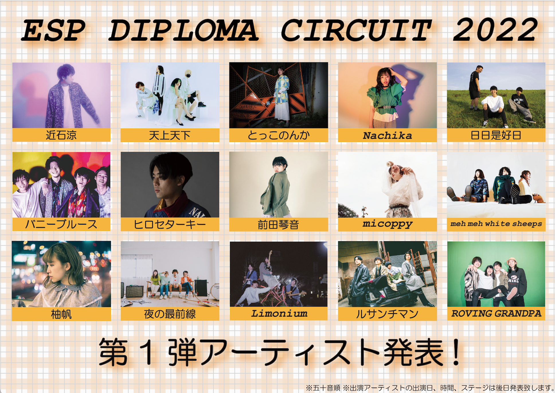 ESP DIPLOMA CIRCUIT 2022優先パスについて