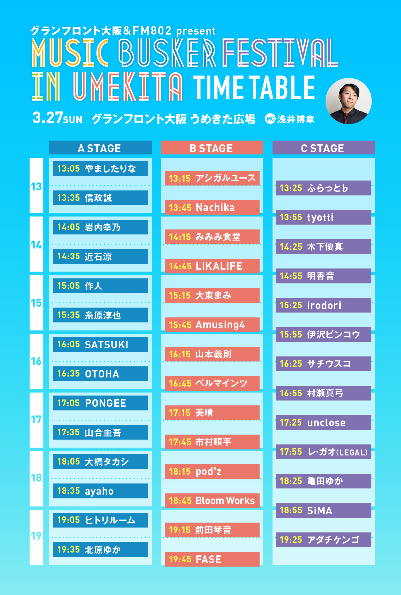 MUSIC BUSKER FESTIVAL IN UMEKITA タイムテーブル発表