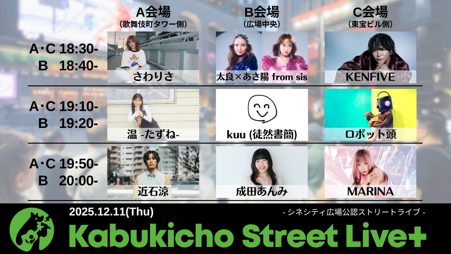 公認路上イベント Kabukicho Street Live+