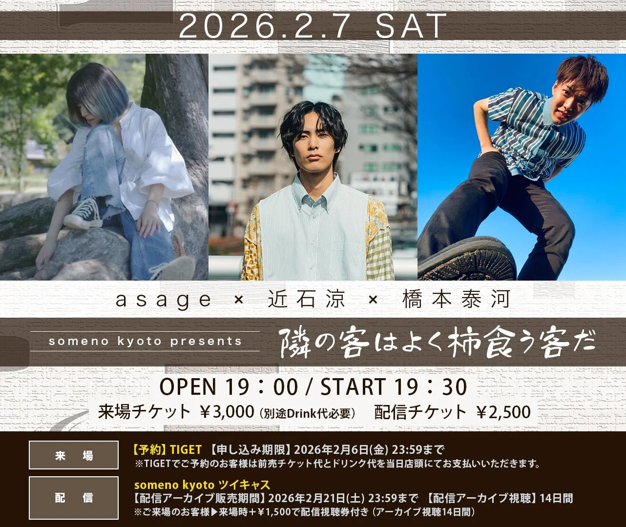 someno kyoto presents「隣の客はよく柿食う客だ」