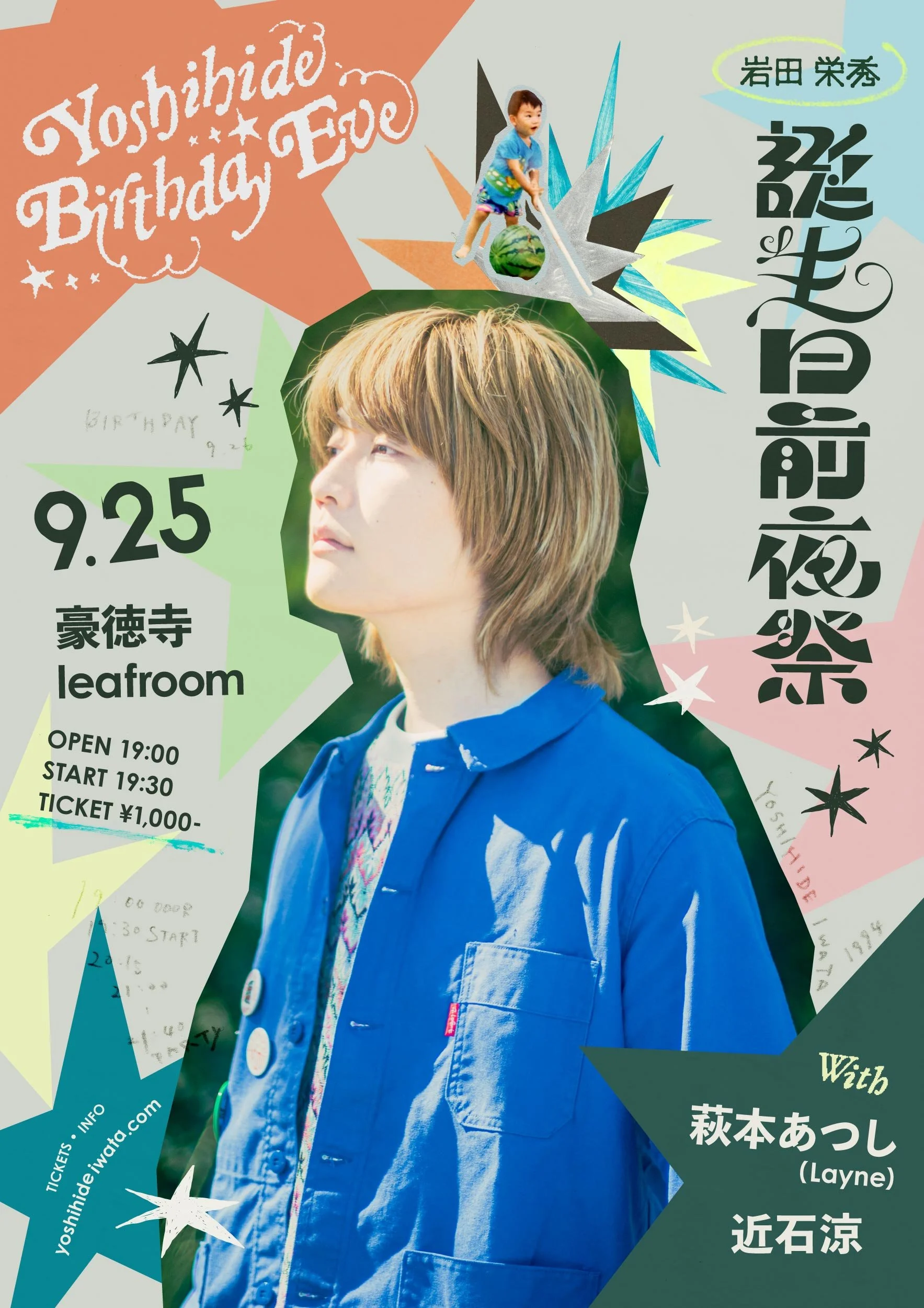 岩田 栄秀 誕生日前夜祭
