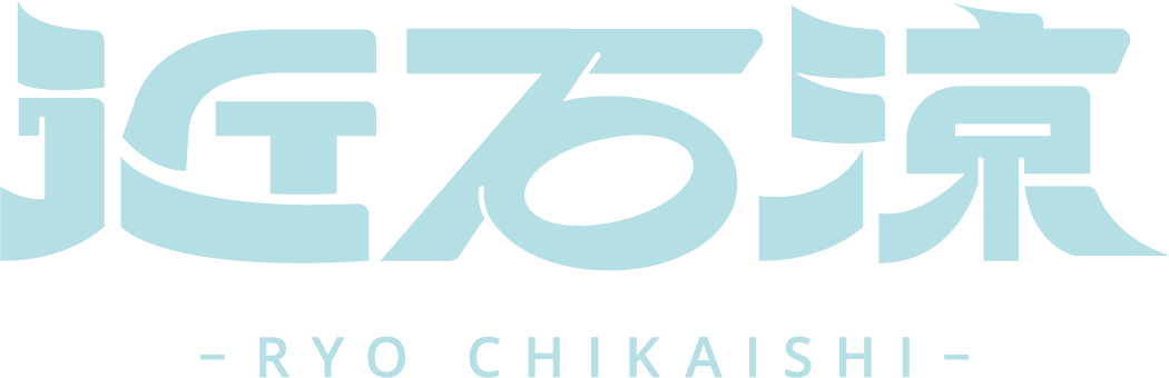 近石涼
