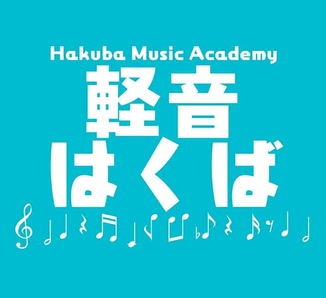 A blue background with white text that reads 'Hakuba Music Academy' in English and Japanese characters, along with musical notes and symbols.