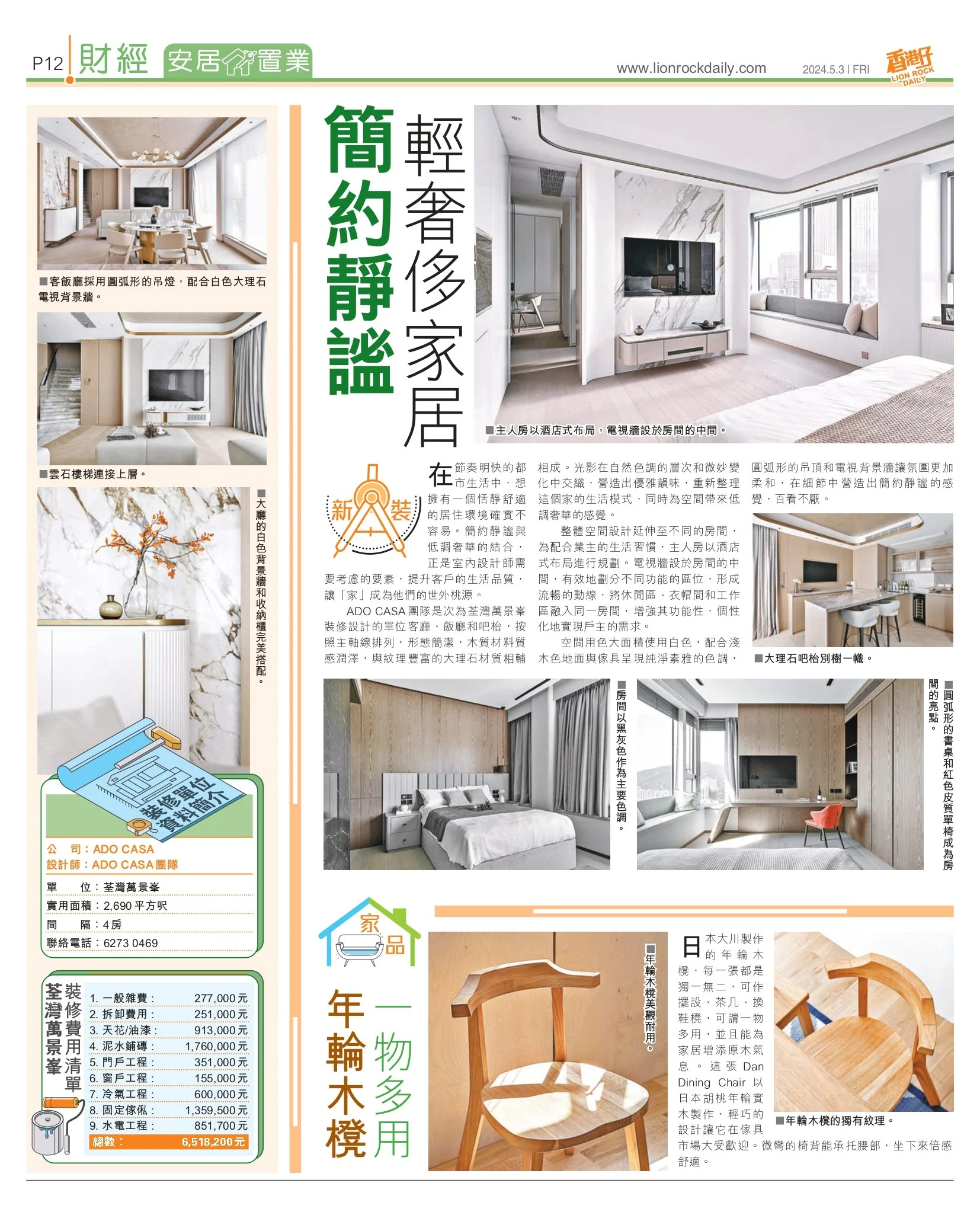 【萬景峯 Vision City】簡約靜謐的輕奢家居